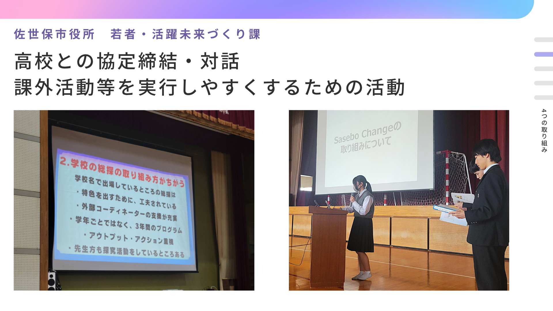 佐世保市役所との協定締結