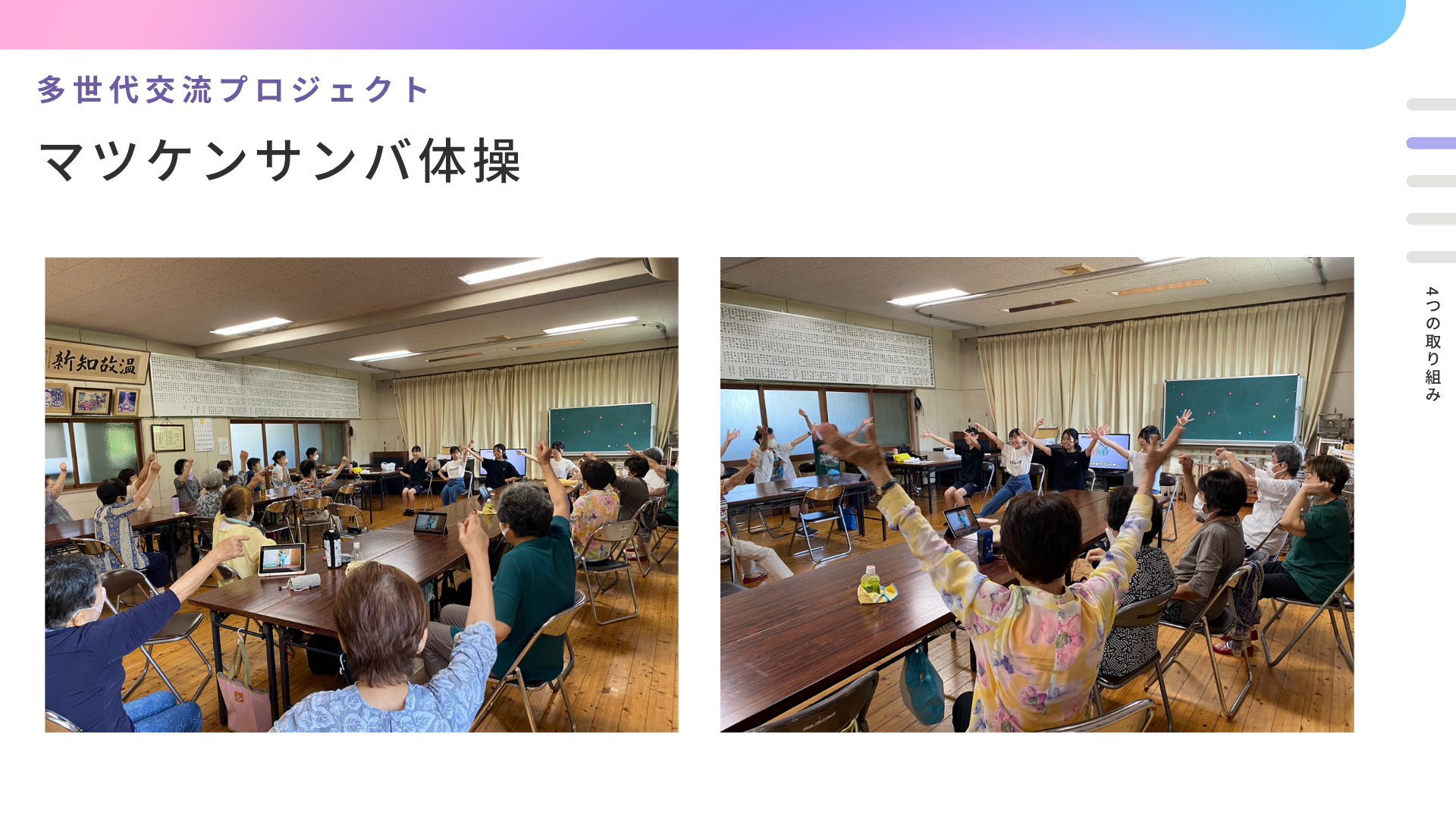 マツケンサンバ体操