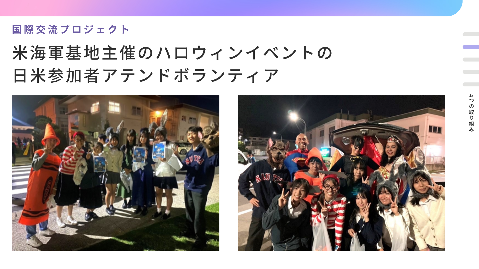 ハロウィンイベントでのボランティア