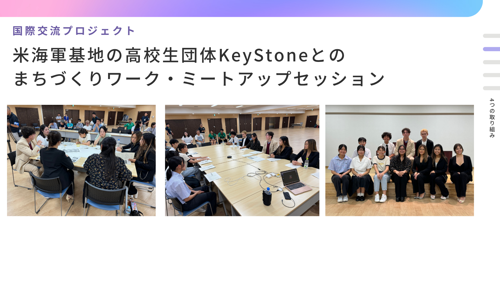 KeyStoneとのミートアップセッション