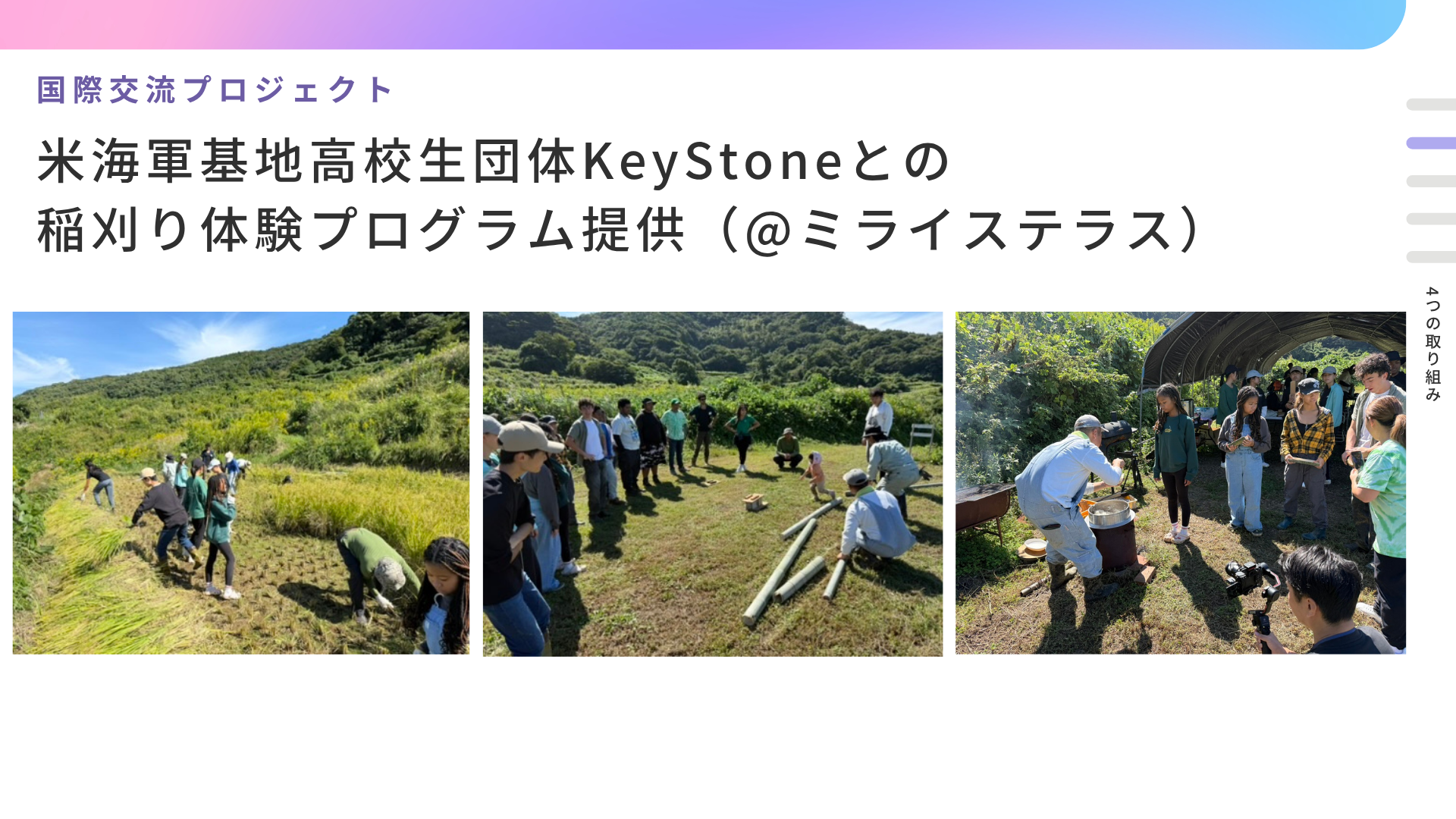 稲刈り体験プログラム