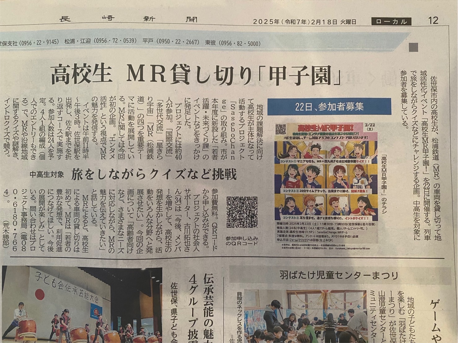 長崎新聞 - 高校生MR貸し切り甲子園