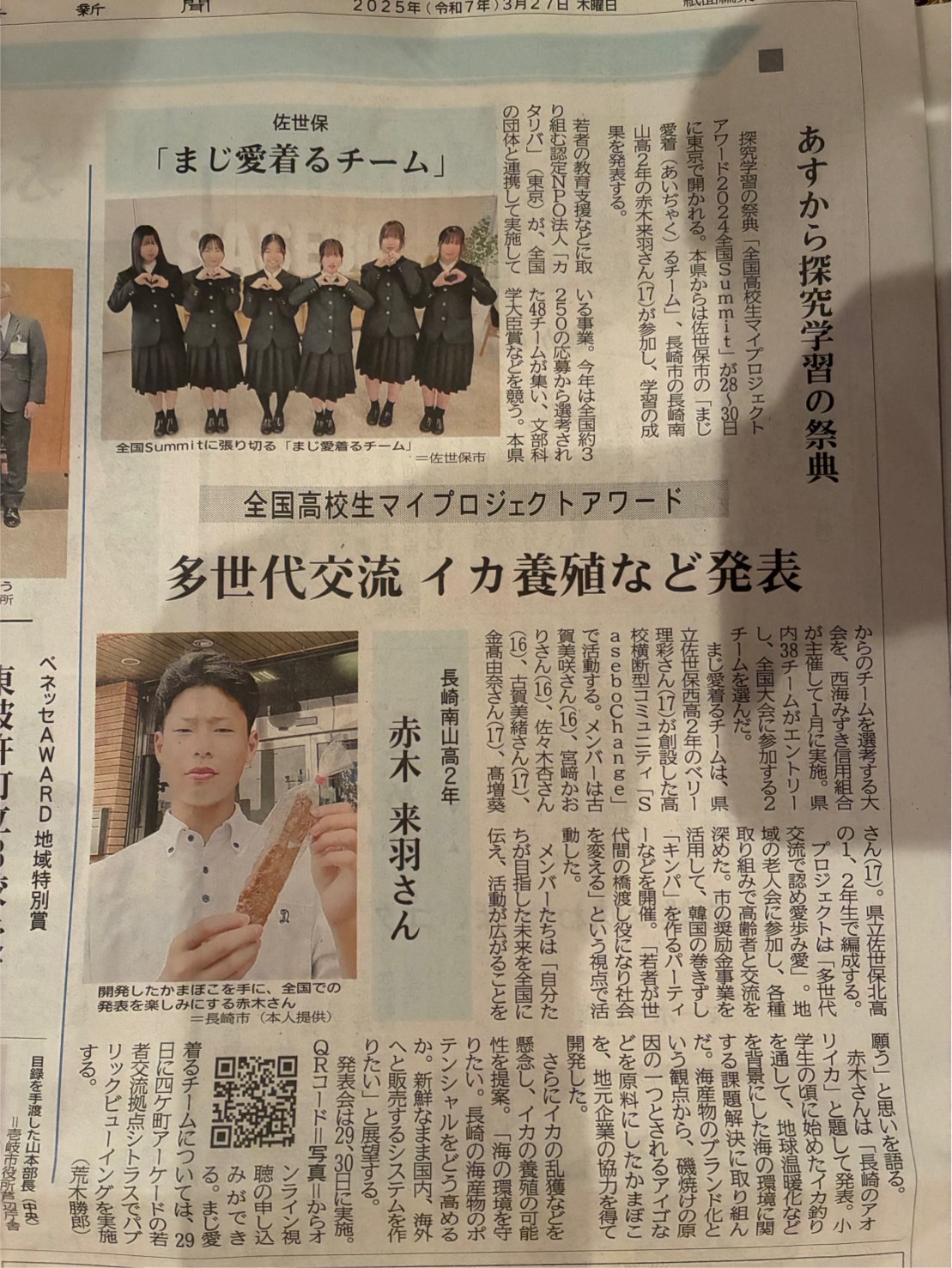 長崎新聞 - 全国高校生マイプロジェクトアワード