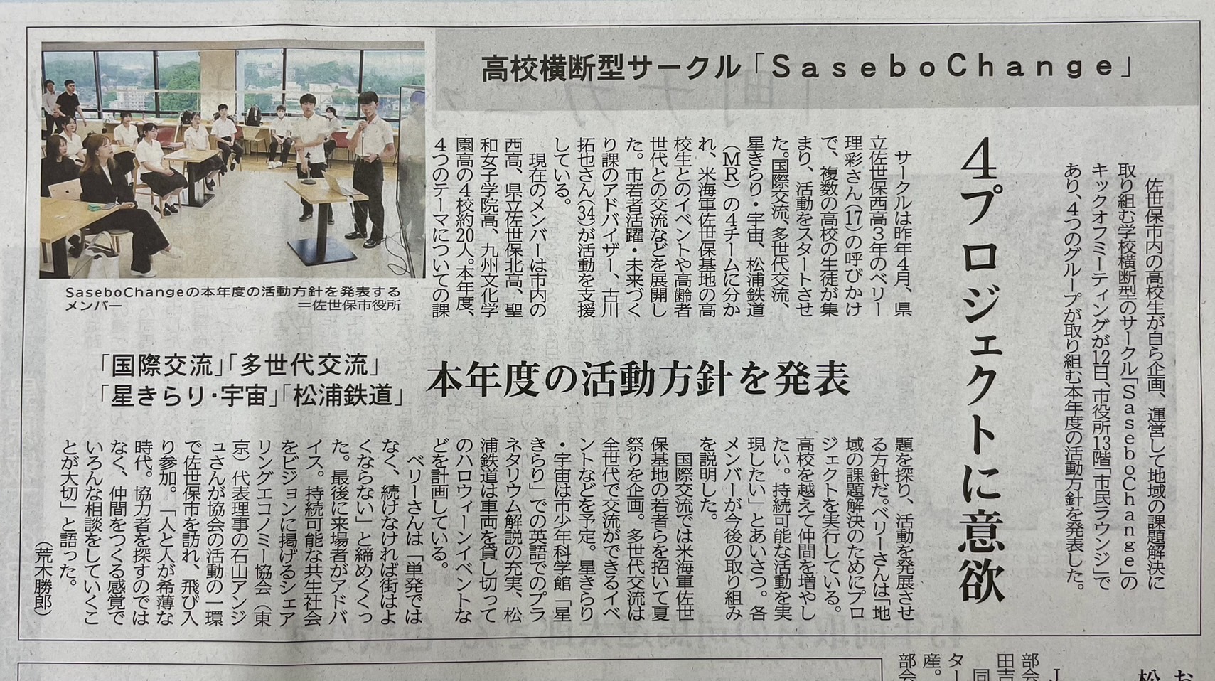 長崎新聞 - SaseboChange 4プロジェクト