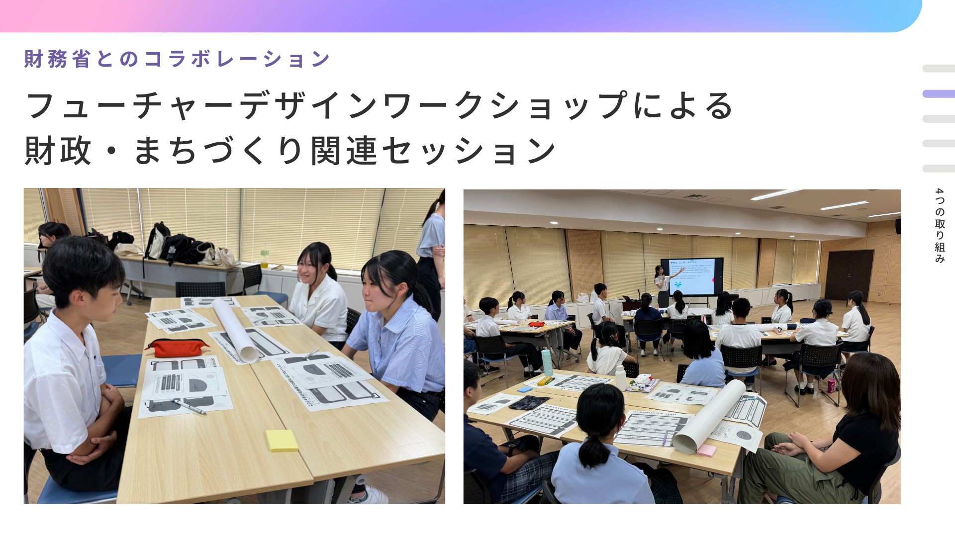 財務省とのコラボレーション