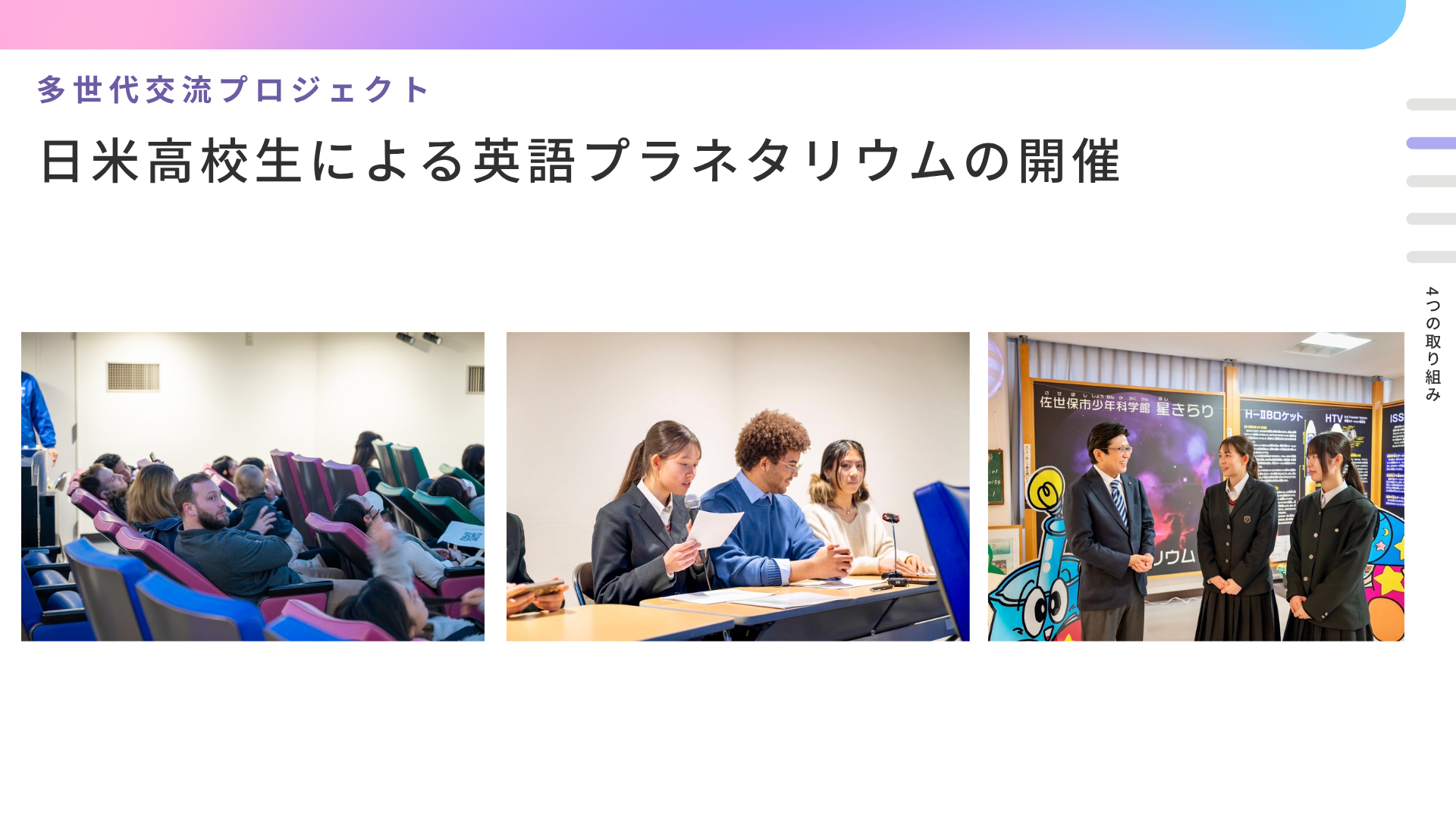 英語プラネタリウム