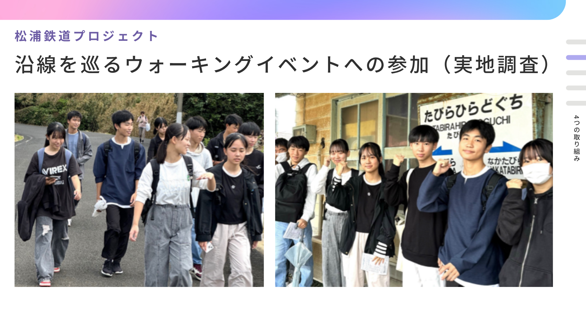 沿線ウォーキングイベント