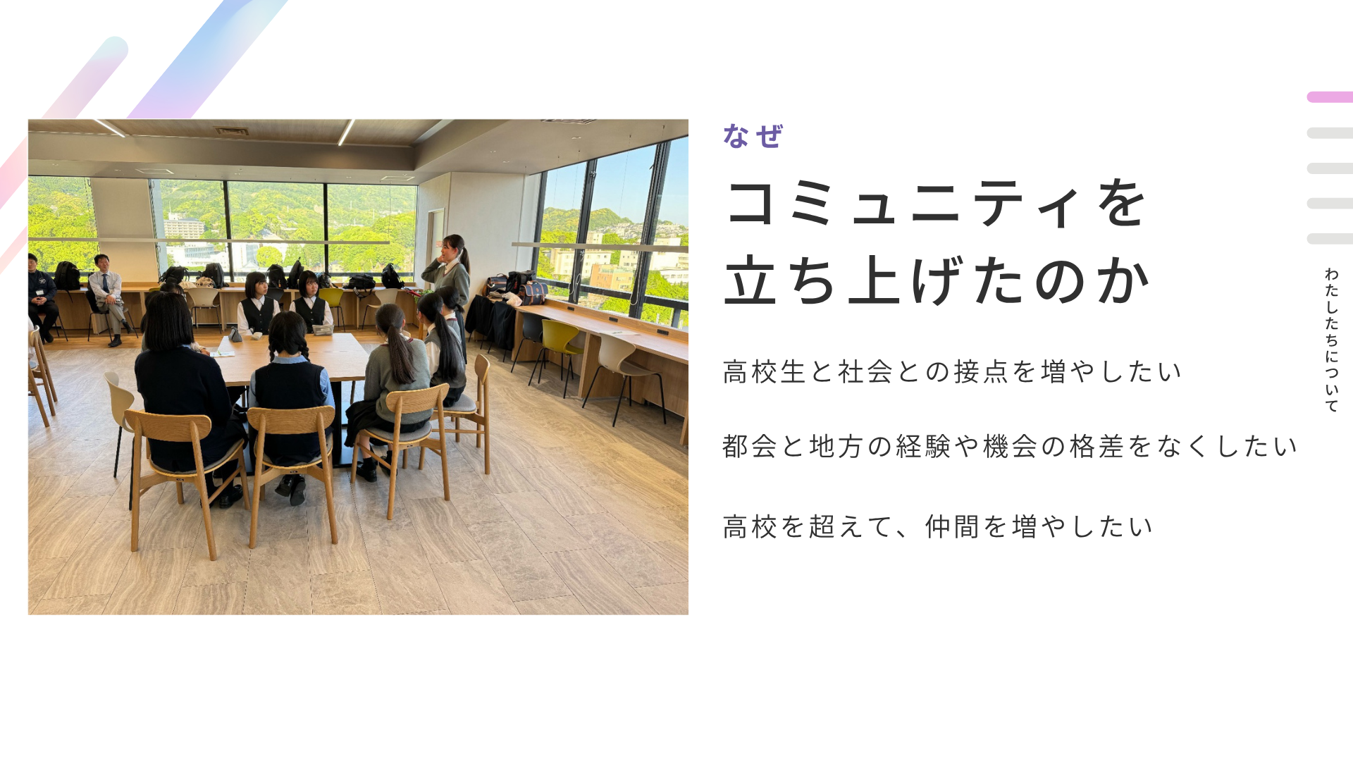 SaseboChangeの会議風景