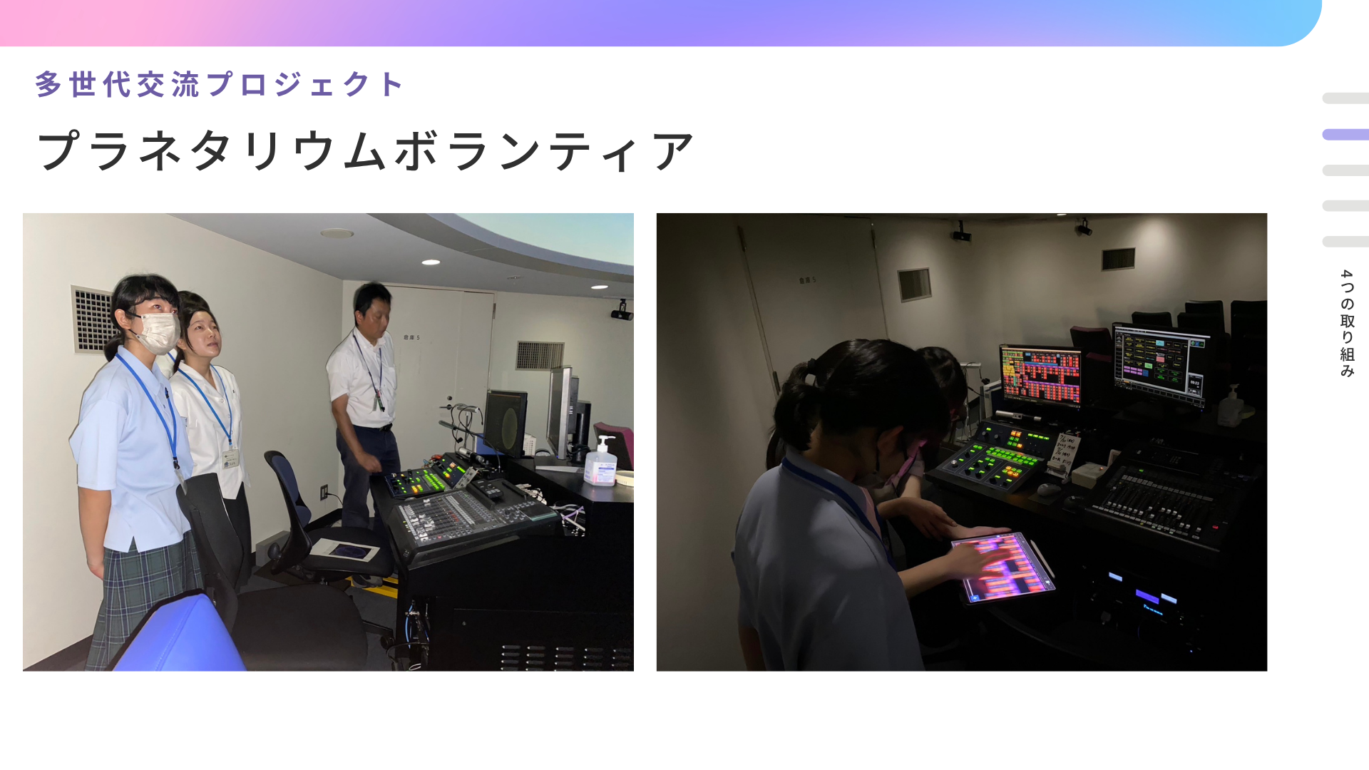 プラネタリウムボランティア